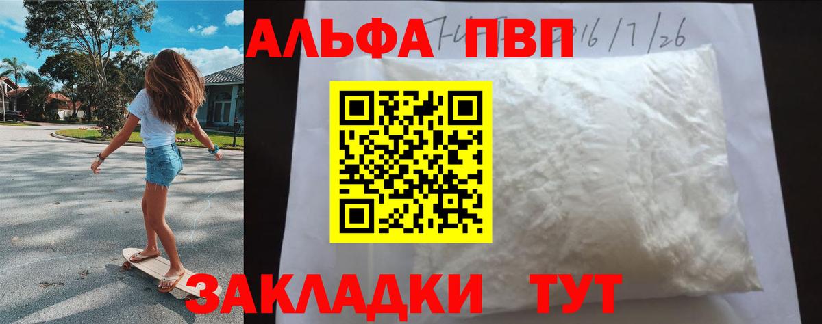 A PVP СК  APVP  Alpha PVP Соль  APVP мука  Баксан  Вход с VPN 
