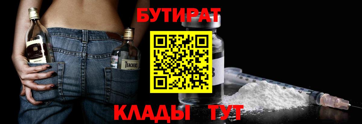 Баксан  БУТИРАТ оксибутират  Бутират  Вход с VPN 