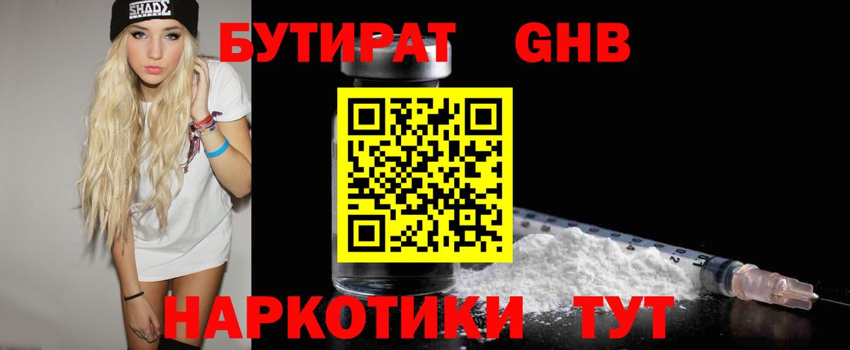 Бутират оксибутират Баксан
