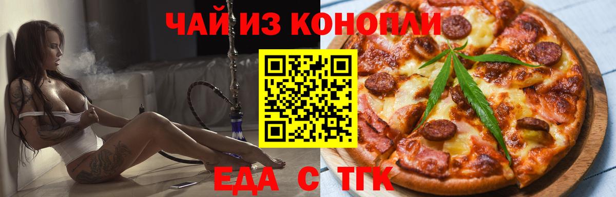 Еда ТГК конопля  Вход с VPN  Баксан 