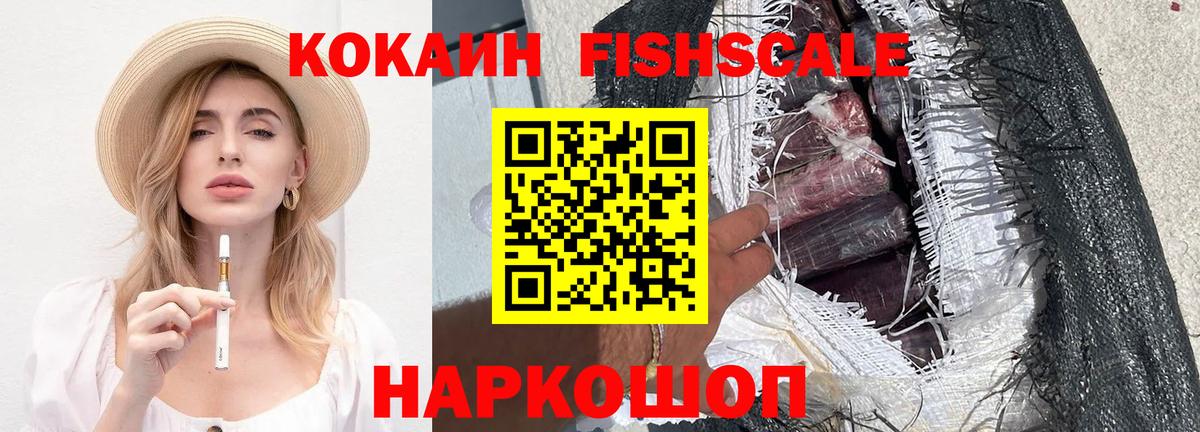 КОКАИН Эквадор  Вход с VPN  Cocaine Fish Scale  Баксан 