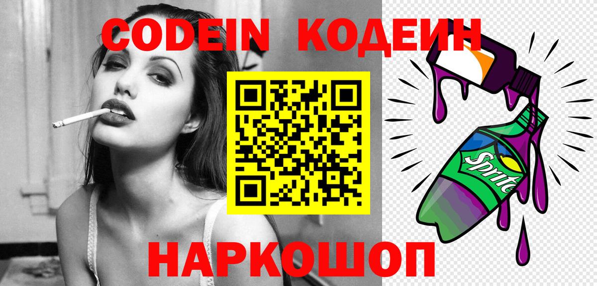 что такое   Вход с VPN  Кодеин Purple Drank  Баксан  Кодеин Purple Drank 