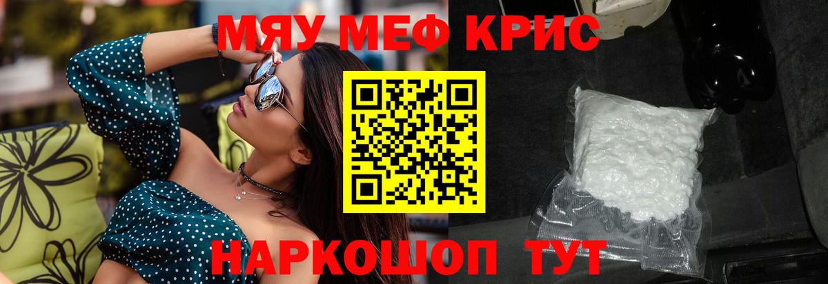Мефедрон кристаллы Баксан