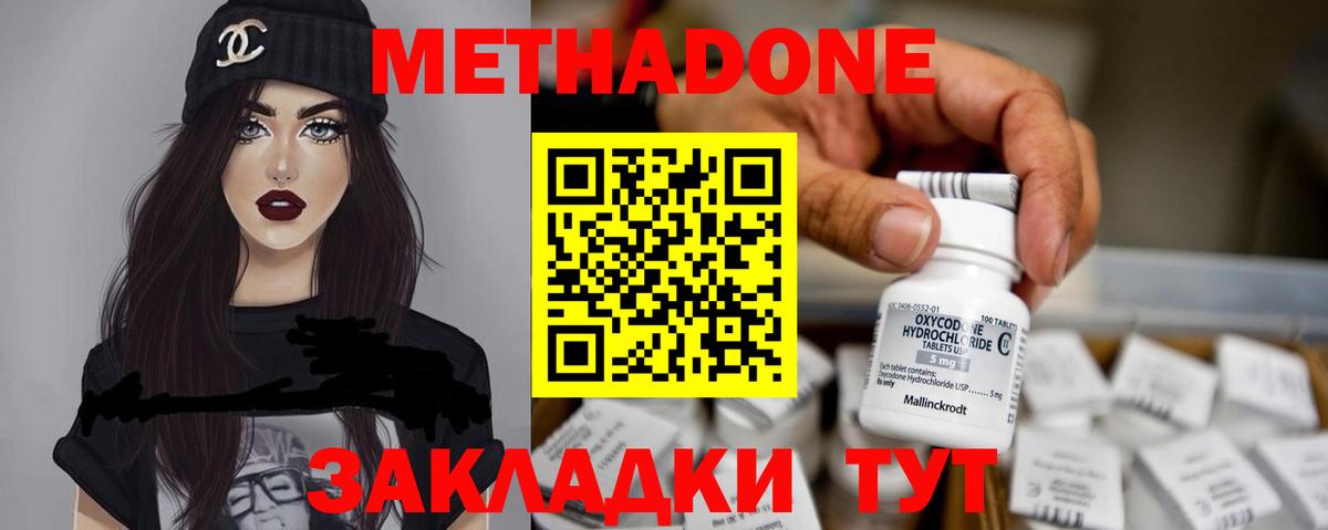 МЕТАДОН кристалл  Метадон кристалл  Вход с VPN  Баксан 